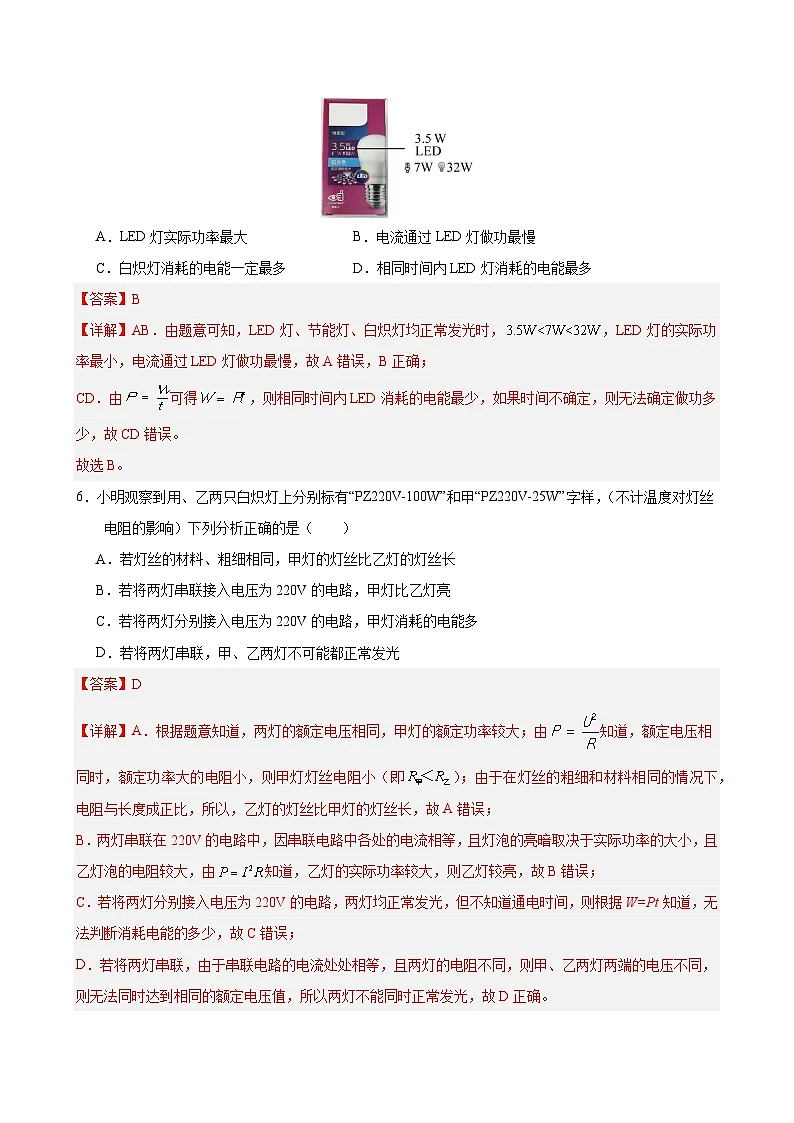 九年级物理第十八章单元测试·基础卷（解析版）第3页