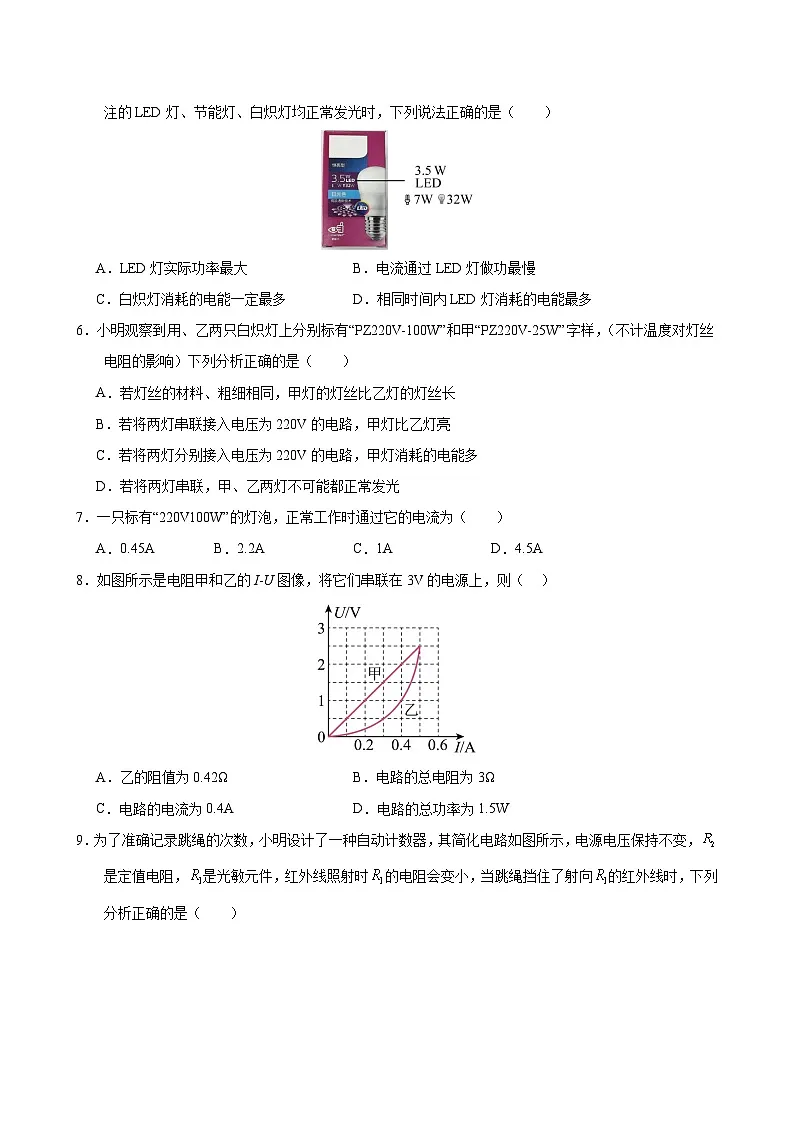 九年级物理第十八章单元测试·基础卷（考试版A4）第2页