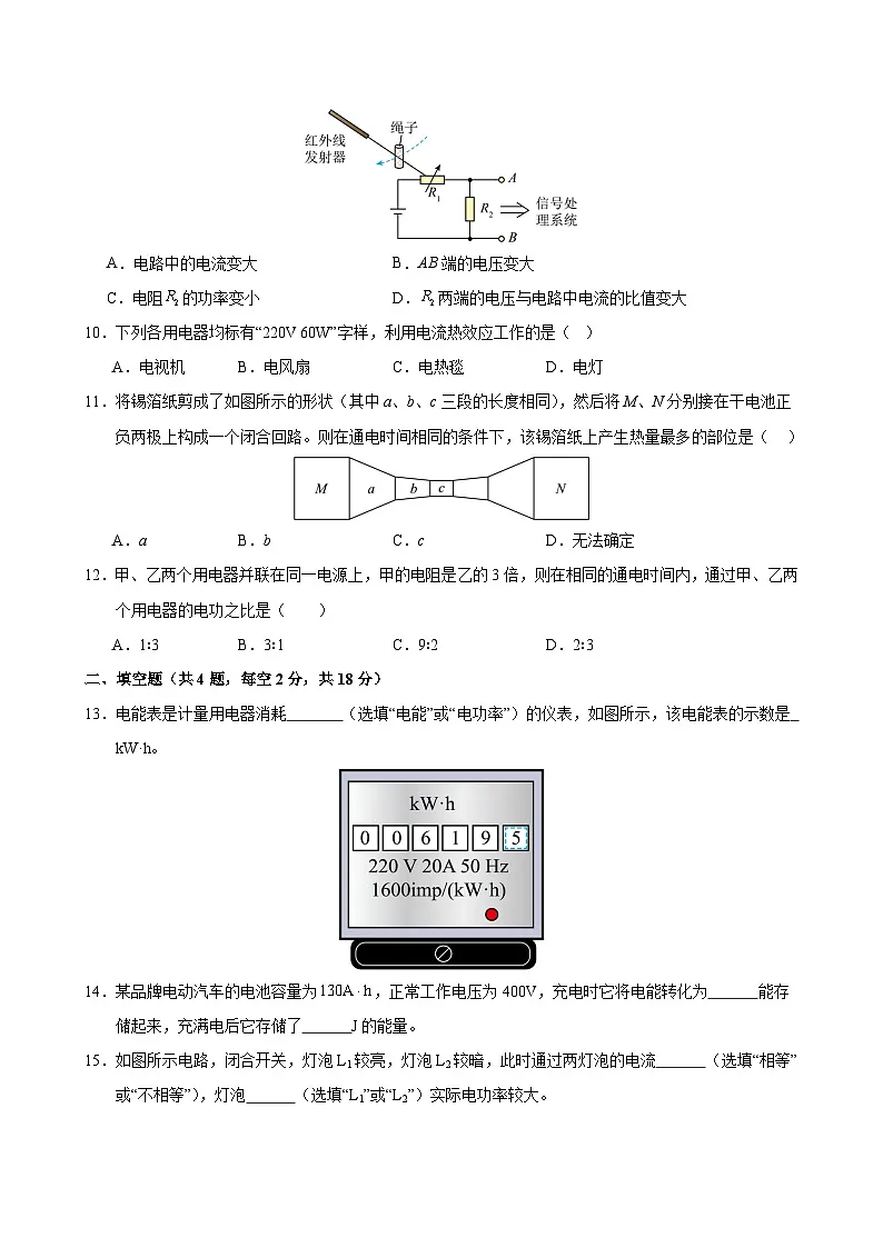 九年级物理第十八章单元测试·基础卷（考试版A4）第3页