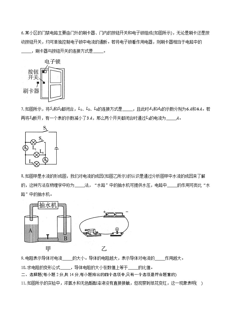 【9物（RJ）第三次月考】安庆市太湖县部分校联考2025-2026学年九年级上学期12月月考物理试题第2页