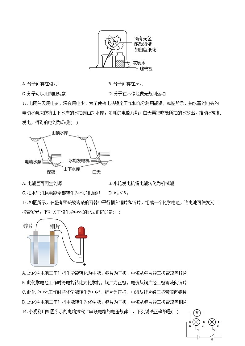 【9物（RJ）第三次月考】安庆市太湖县部分校联考2025-2026学年九年级上学期12月月考物理试题第3页