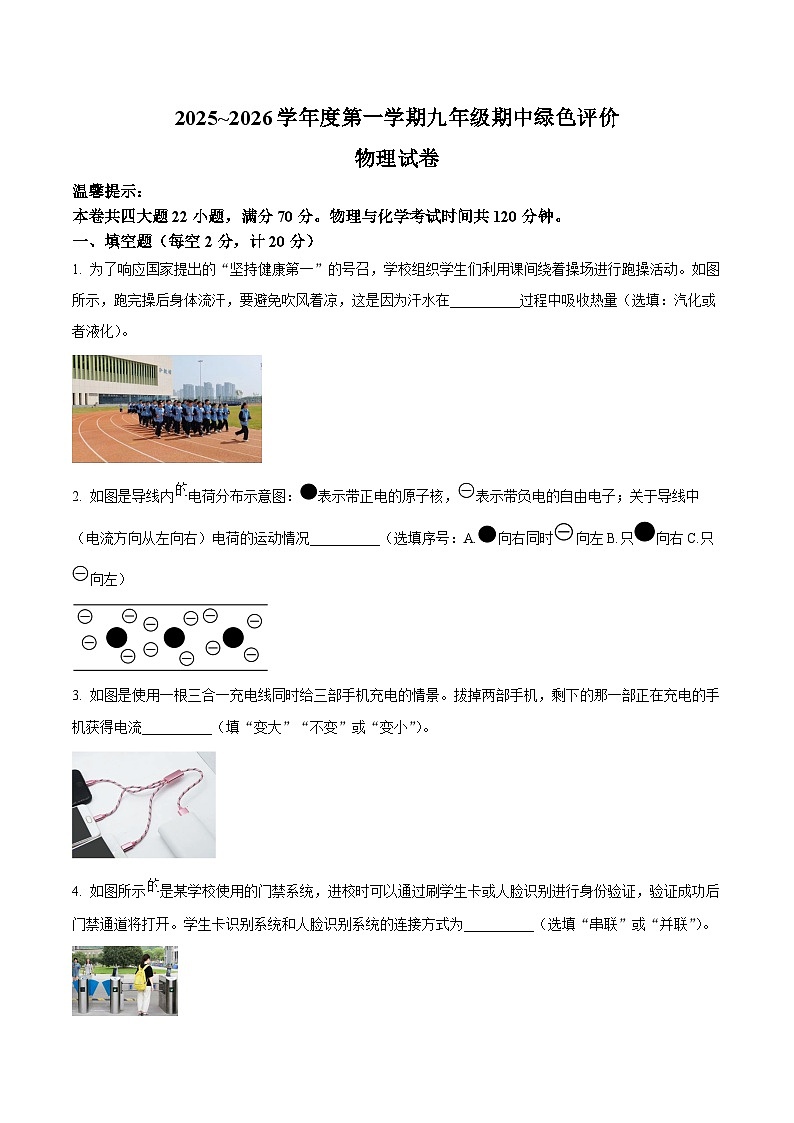 安徽省合肥市第三十八中学2025-2026学年九年级上学期12月月考物理试题第1页