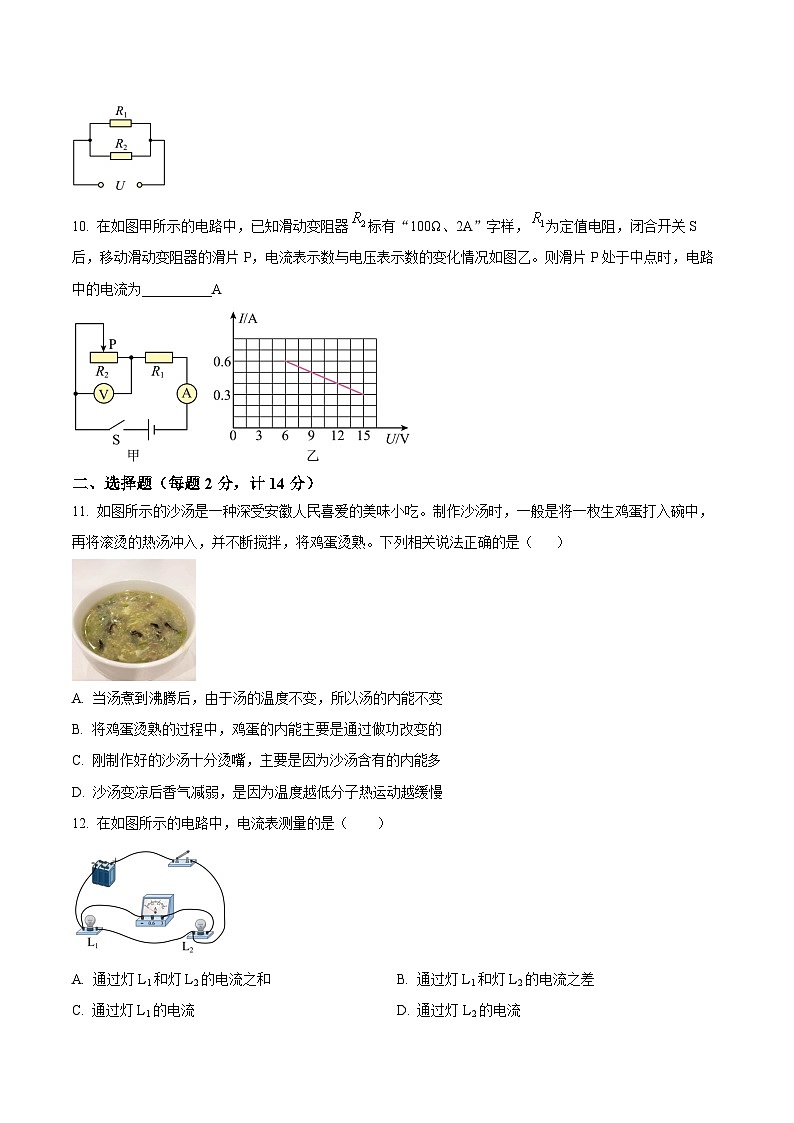 安徽省合肥市第三十八中学2025-2026学年九年级上学期12月月考物理试题第3页