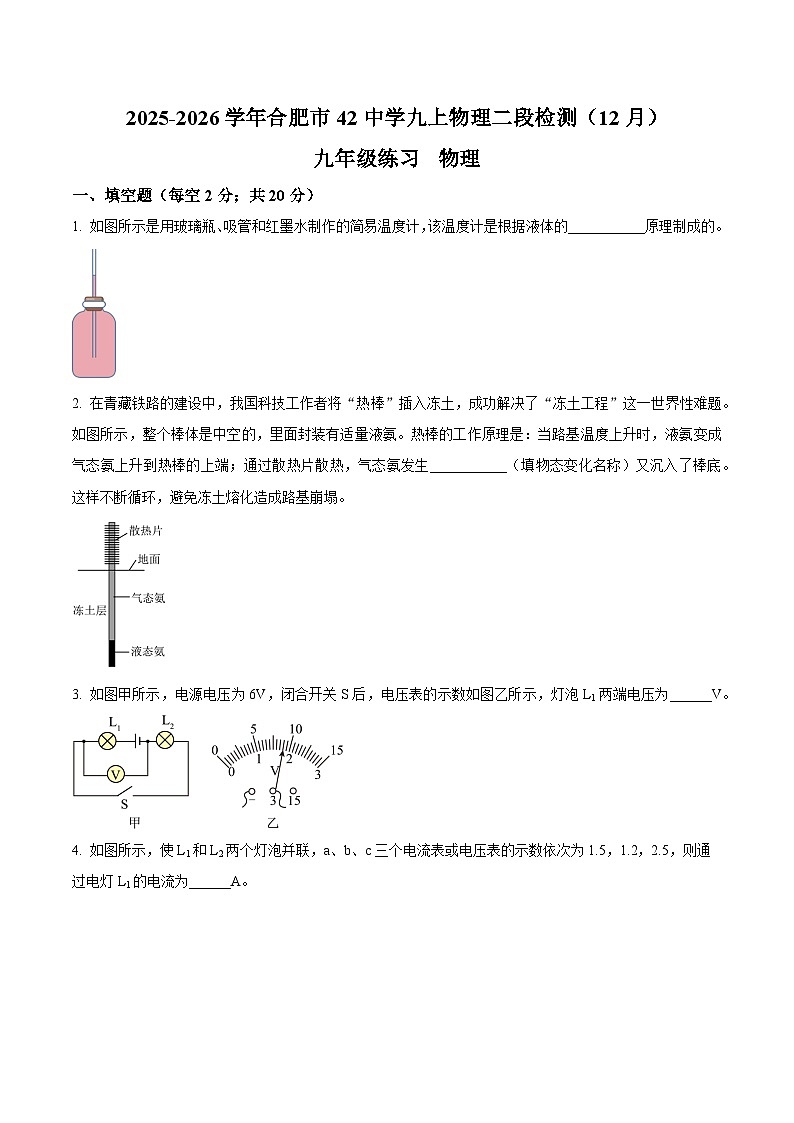 安徽省合肥市第四十二中学2025-2026学年九年级上学期12月月考物理试题第1页