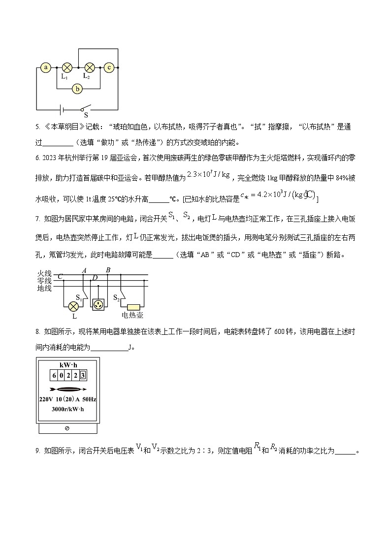 安徽省合肥市第四十二中学2025-2026学年九年级上学期12月月考物理试题第2页