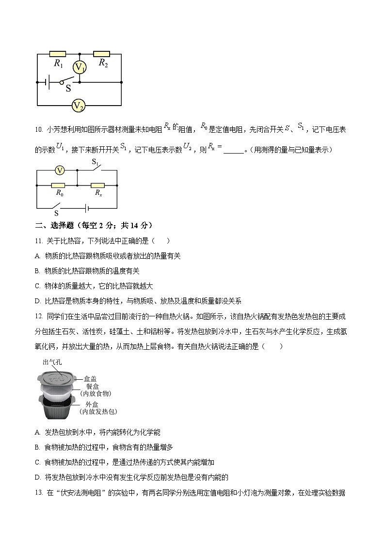 安徽省合肥市第四十二中学2025-2026学年九年级上学期12月月考物理试题第3页