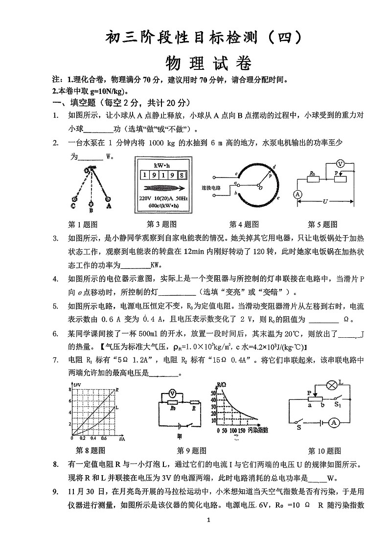 【9物（HY）第三次月考】六安皋城中学2025-2026学年九年级上学期12月月考物理试题第1页