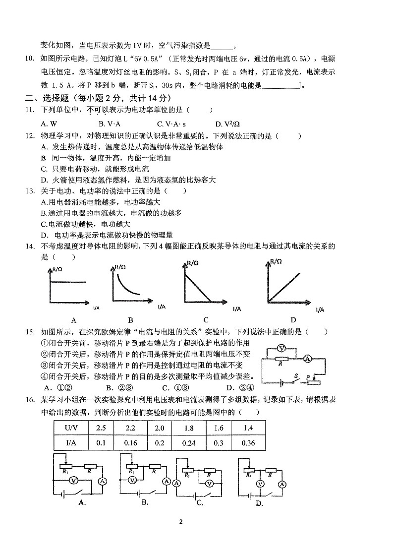 【9物（HY）第三次月考】六安皋城中学2025-2026学年九年级上学期12月月考物理试题第2页