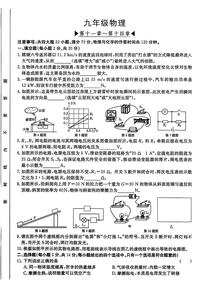 【9物（HK）第三次月考】芜湖市无为市部分学校2025-2026学年九年级上学期12月月考物理试题第1页