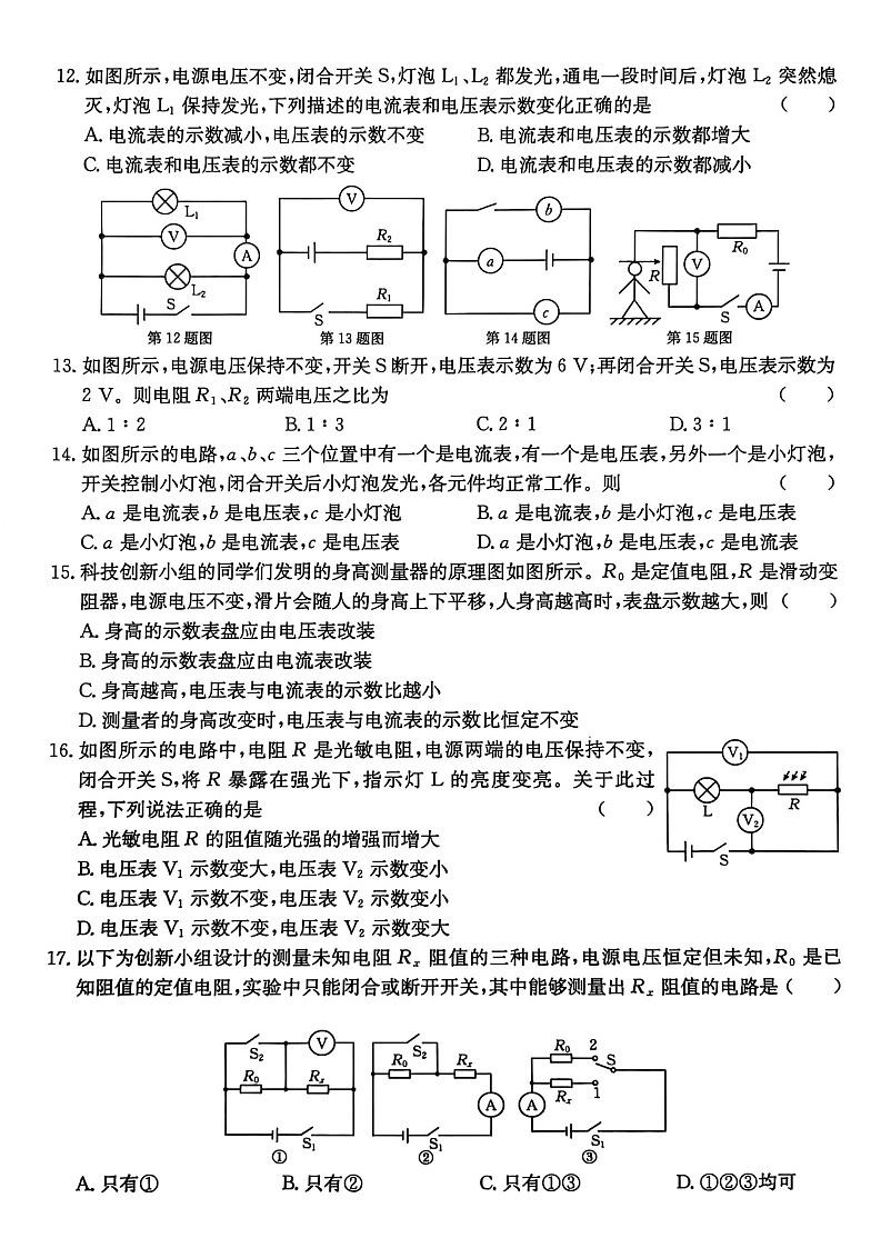 【9物（HK）第三次月考】芜湖市无为市部分学校2025-2026学年九年级上学期12月月考物理试题第2页