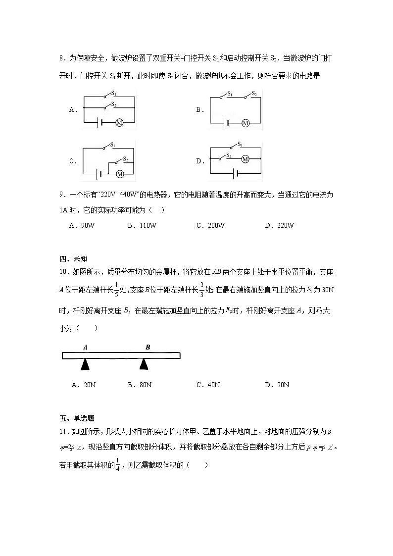2025年新疆乌鲁木齐中考素养调研第三次物理试题（无答案）第2页