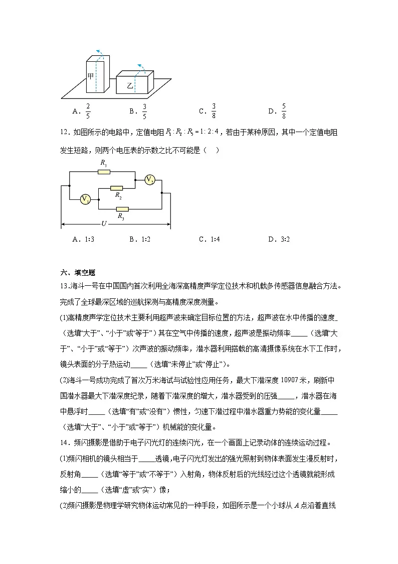 2025年新疆乌鲁木齐中考素养调研第三次物理试题（无答案）第3页
