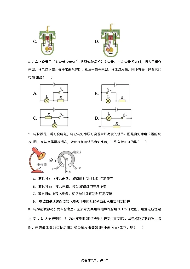 上海市市西初级中学2025-2026学年九年级上学期期中物理试题第2页