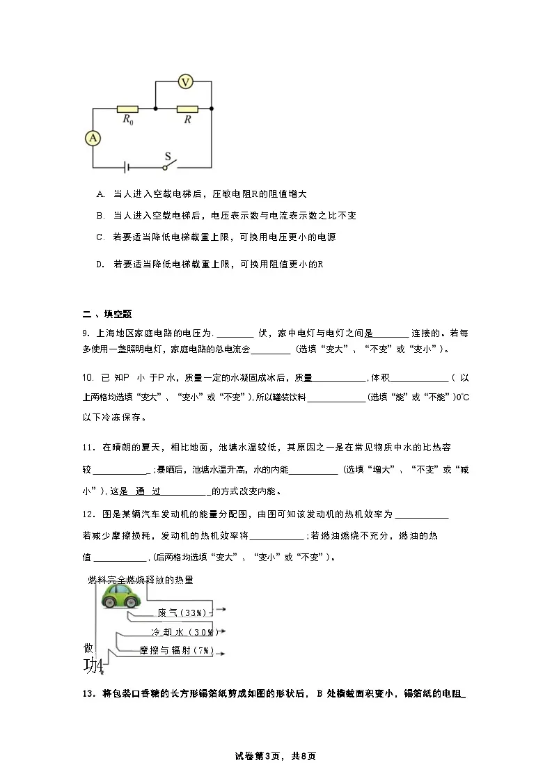 上海市市西初级中学2025-2026学年九年级上学期期中物理试题第3页
