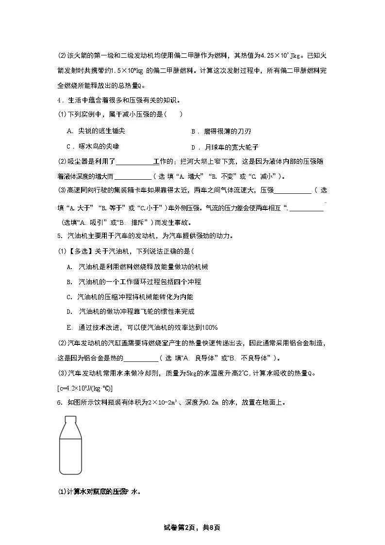 上海市浦东新区进才中学2025-2026学年九年级上学期期中物理试题 (1)第2页
