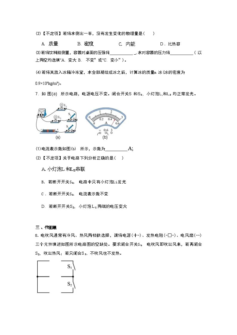 上海市浦东新区进才中学2025-2026学年九年级上学期期中物理试题 (1)第3页