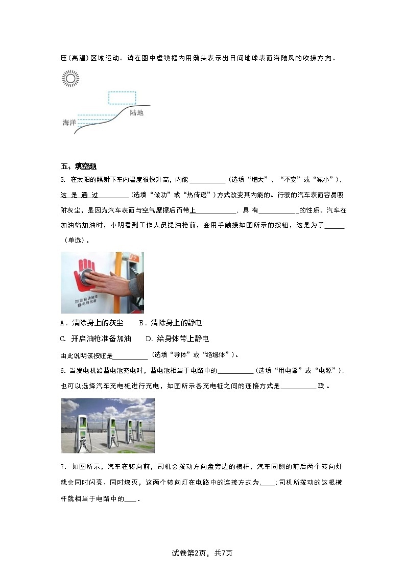 上海市浦东区三校2025-2026学年九年级上学期期中考试物理试题第2页