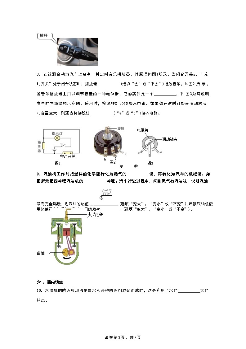 上海市浦东区三校2025-2026学年九年级上学期期中考试物理试题第3页