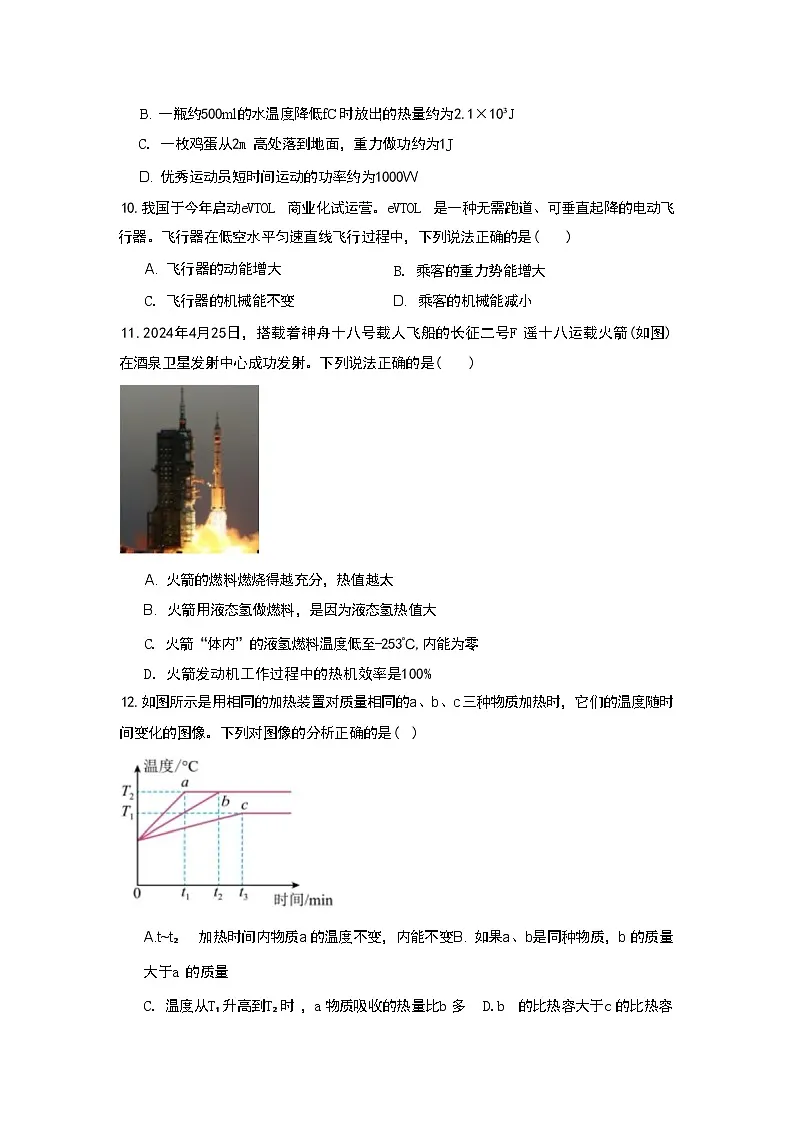 江西省新余市第四中学2025-2026学年九年级上学期第一次段考（期中）物理试题第3页