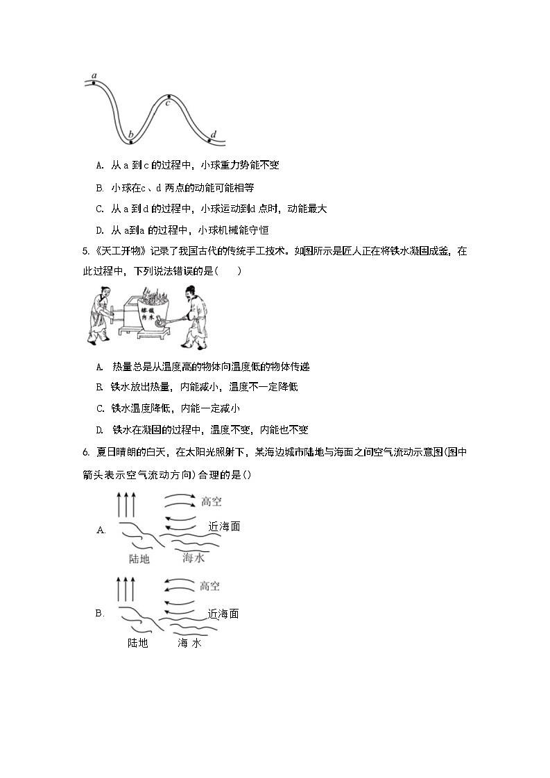 江苏省苏州市星海实验初级中学2025-2026学年上学期九年级物理期中测试卷第2页