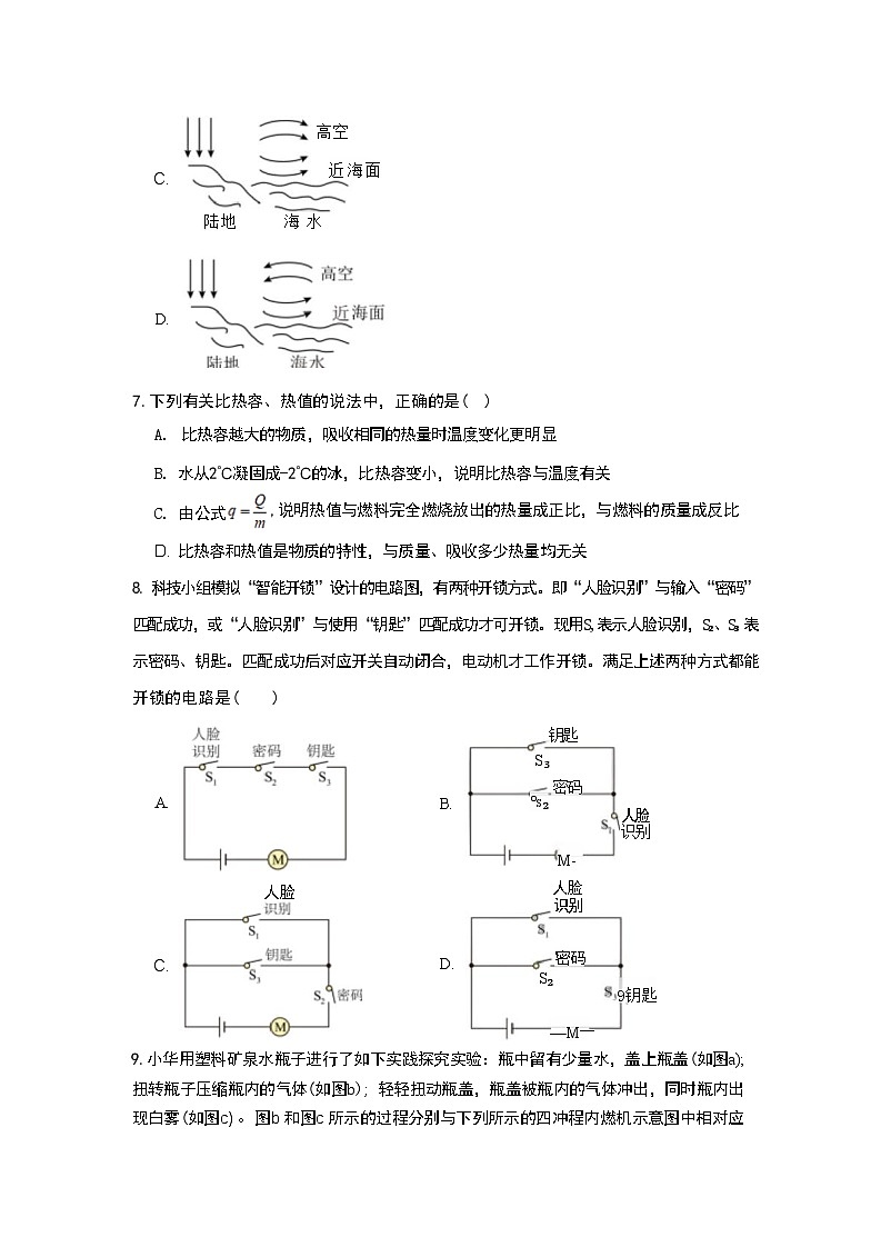 江苏省苏州市星海实验初级中学2025-2026学年上学期九年级物理期中测试卷第3页