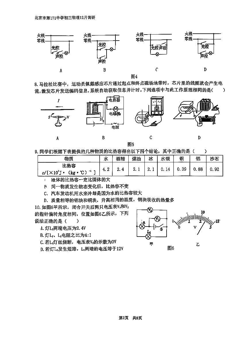 2025北京一七一中初三上12月月考物理试卷第2页
