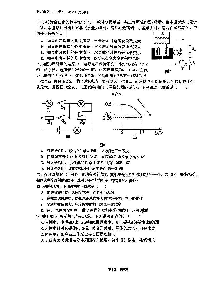 2025北京一七一中初三上12月月考物理试卷第3页
