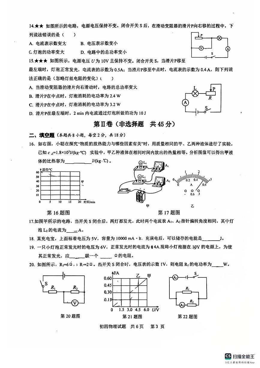 山东省济宁市运河实验中学2025-2026学年初四（九年级）上学期阶段微检测物理试题模拟题（月考）第3页