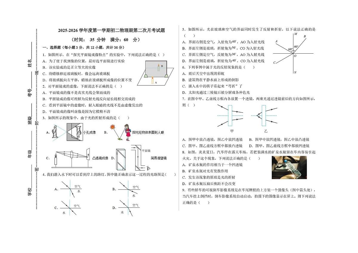 内蒙古乌拉特前旗第三中学2025-2026学年八年级上学期12月教学质量检测物理试题（月考）第1页