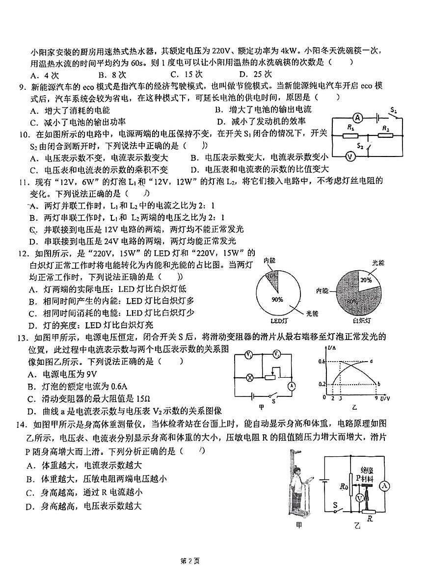山西省太原市志达中学2025-2026学年上学期九年级物理12月试卷（月考）第2页