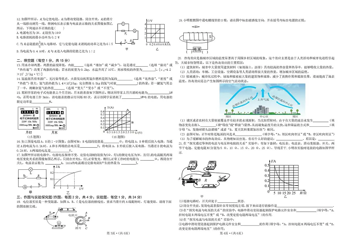 四川省泸州市合江县第五片区2025-2026学年九年级上学期第三次联合检测物理试题（月考）第2页