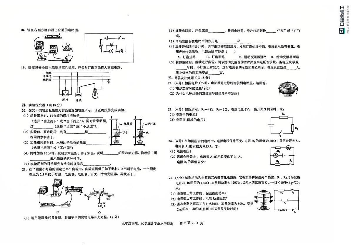 甘肃省天水市清水县第三中学2025-2026学年九年级上学期期末物理化学试卷第2页