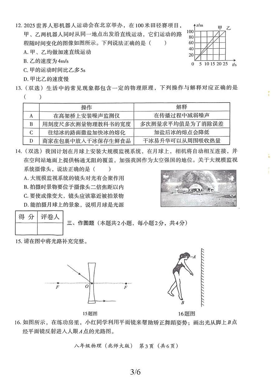 河南省新乡市部分学校2025-2026学年八年级物理上学期期末教学质检试卷第3页