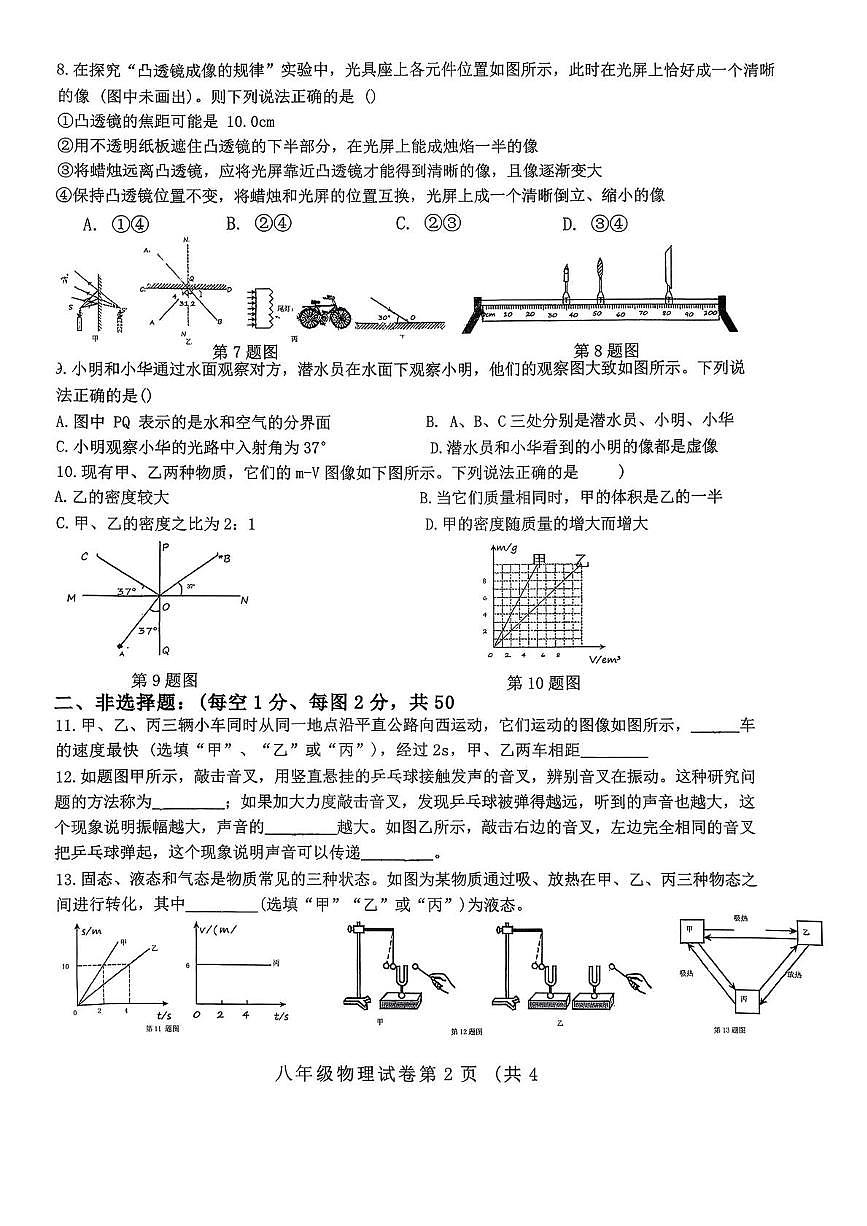 吉林省长春经济技术开发区2025-2026学年八年级上学期1月期末物理试题第2页