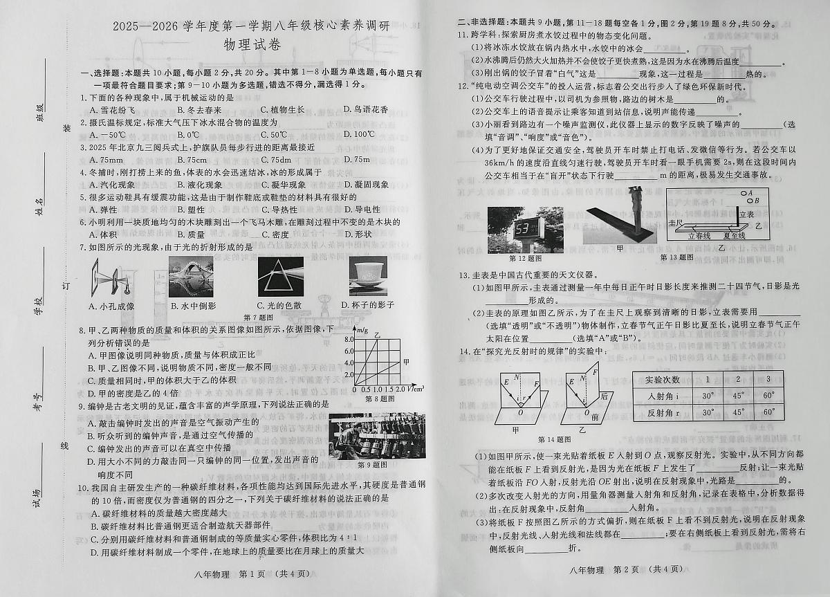吉林省长春汽车经济技术开发区2025—2026学年上学期期末考试八年级物理试卷第1页