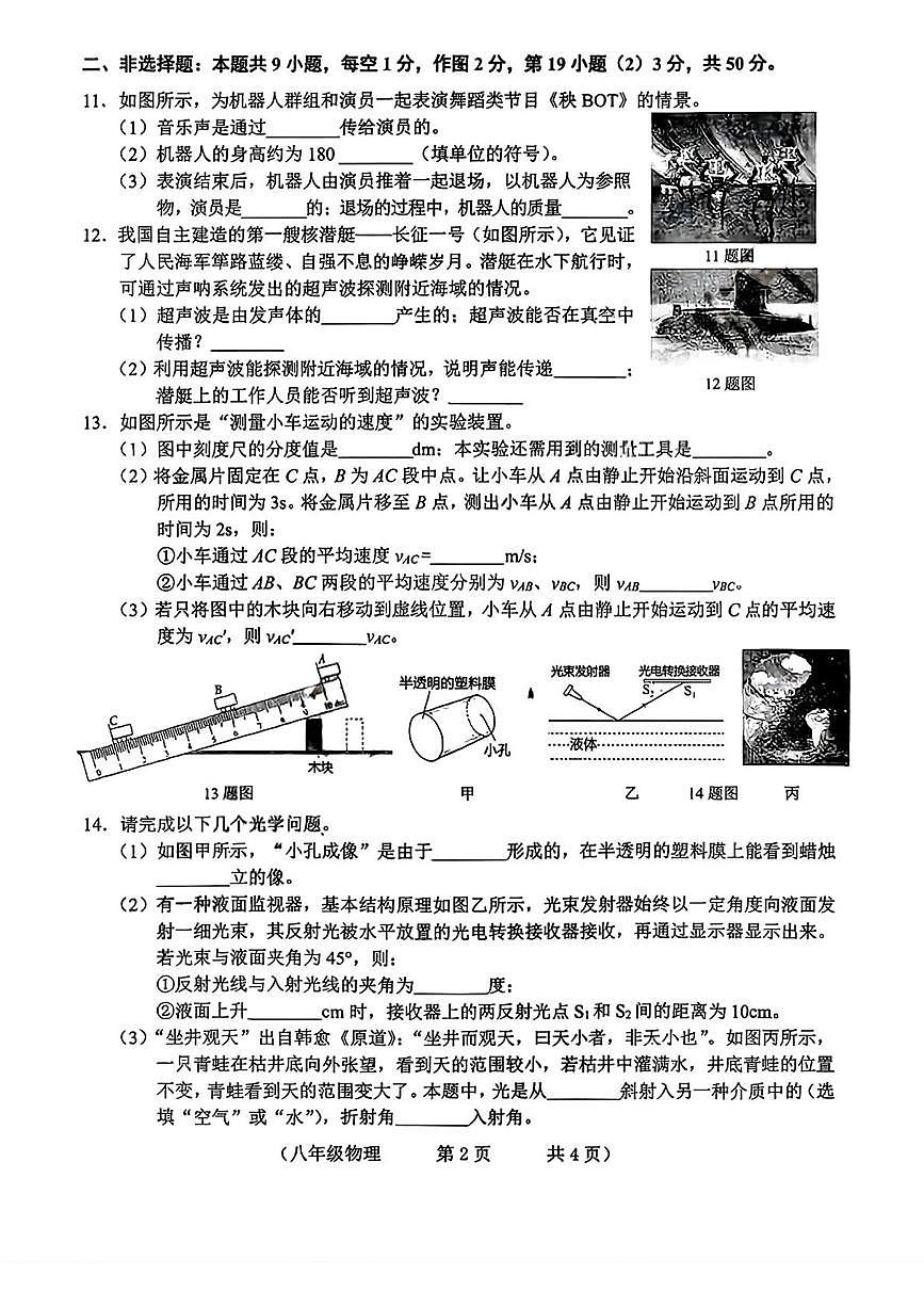 吉林省长春市朝阳区2025-2026学年八年级上学期期末物理试题第2页