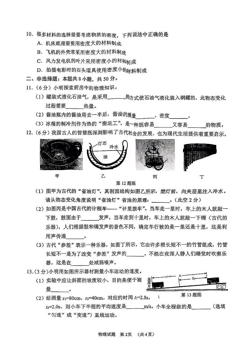 吉林省长春市二道区2025-2026学年八年级上学期1月期末物理试题第2页