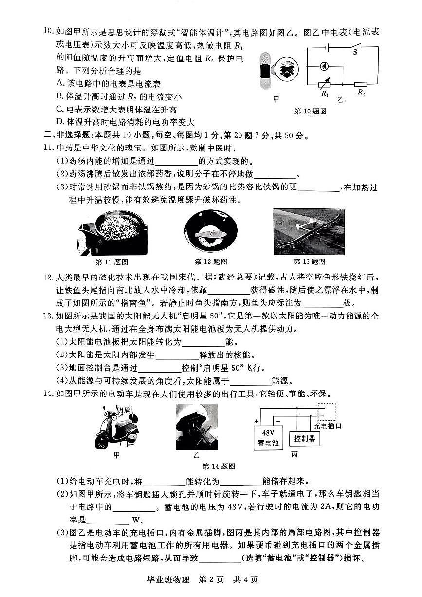 吉林省长春市汽开区2025-2026学年九年级上学期期末物理试卷第2页