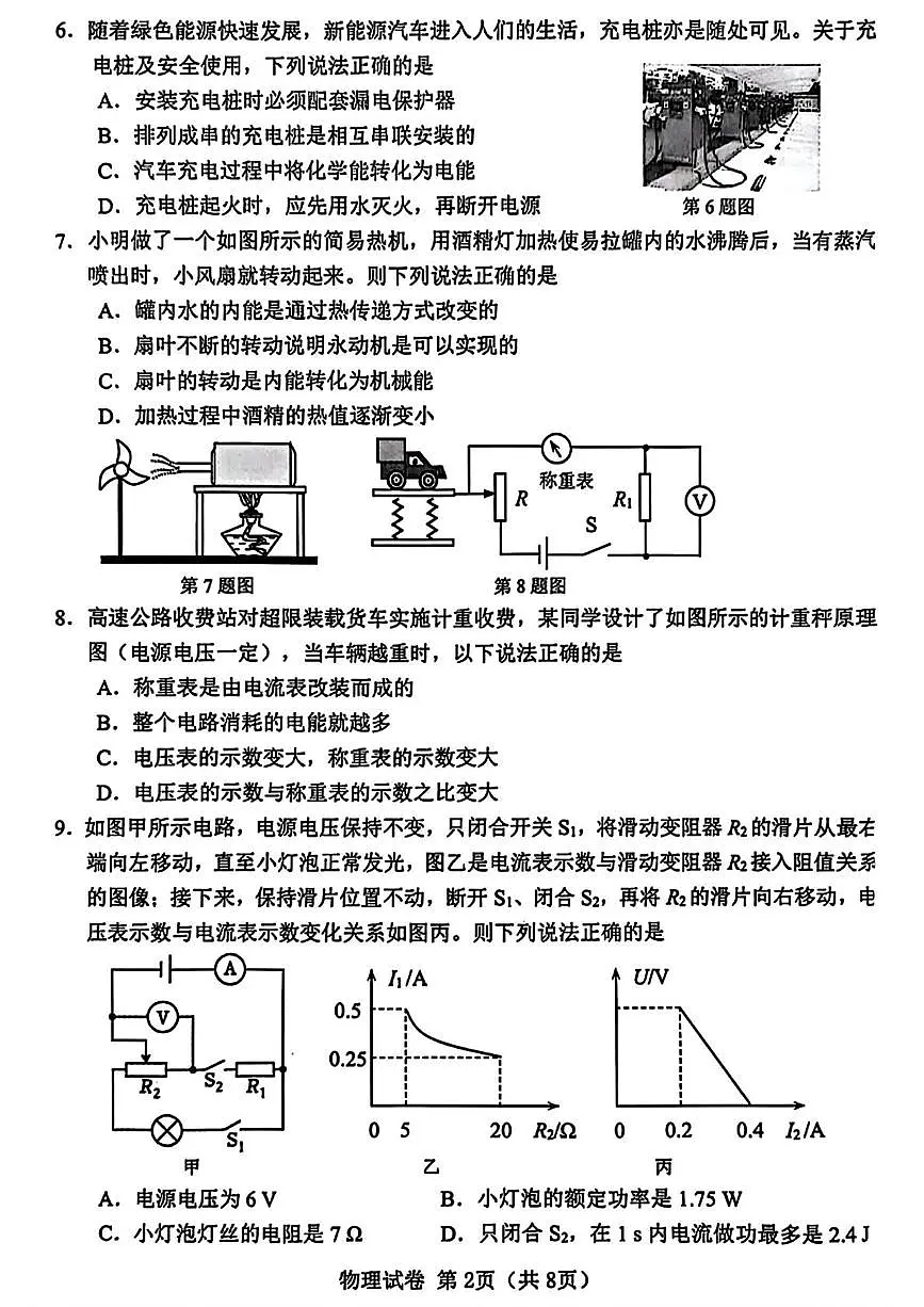 辽宁省鞍山市铁东区2025-2026学年九年级上学期期末物理试题第2页