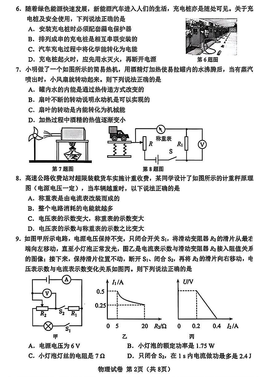 辽宁省鞍山市铁东区2025-2026学年九年级上学期期末物理试题第2页
