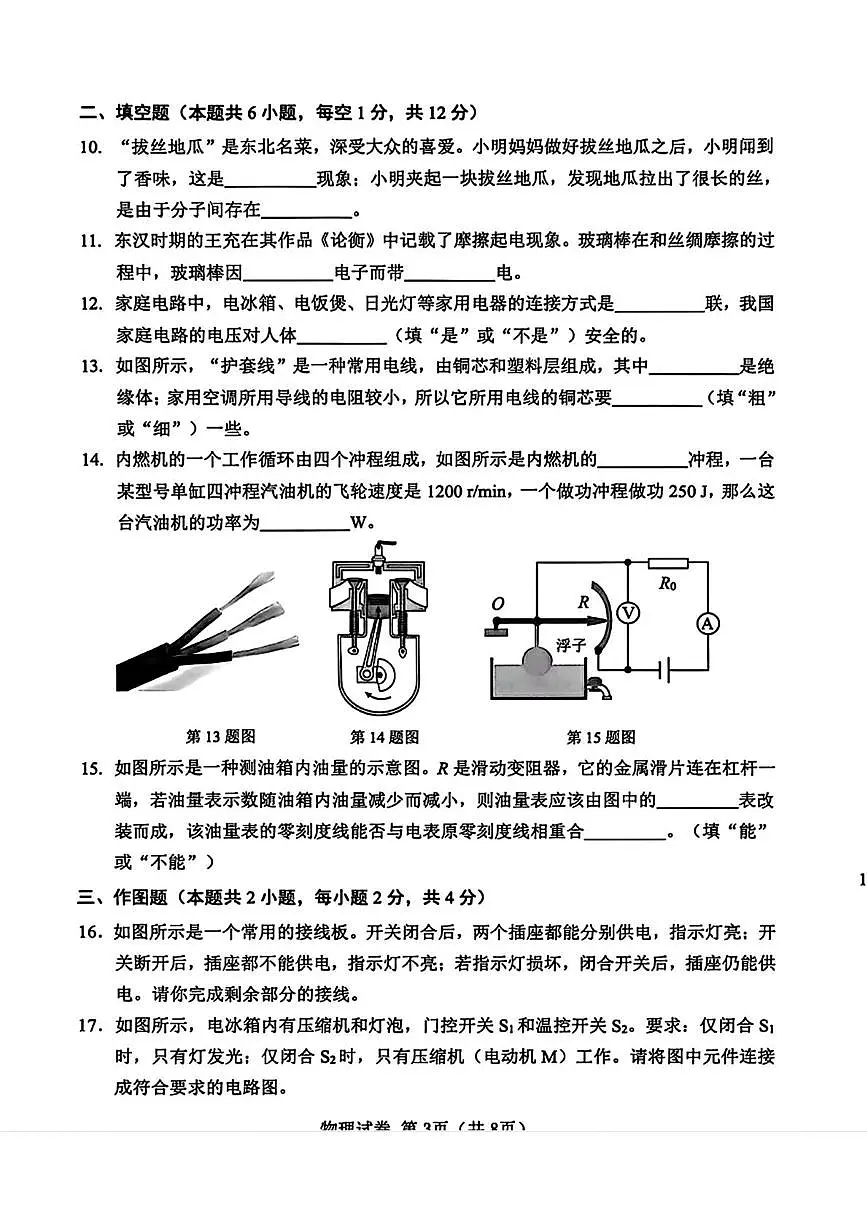 辽宁省鞍山市铁东区2025-2026学年九年级上学期期末物理试题第3页