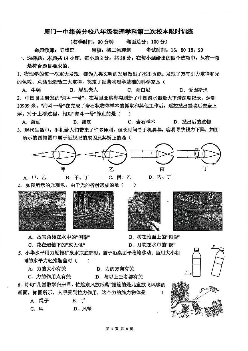 福建省厦门市集美区灌口中学2025-2026学年八年级上学期第二次月考物理试题第1页
