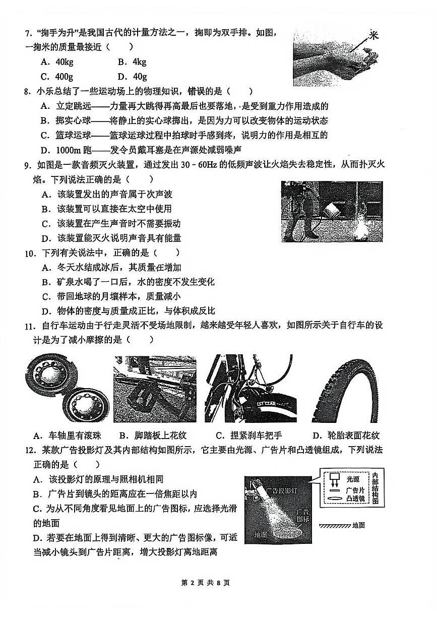福建省厦门市集美区灌口中学2025-2026学年八年级上学期第二次月考物理试题第2页