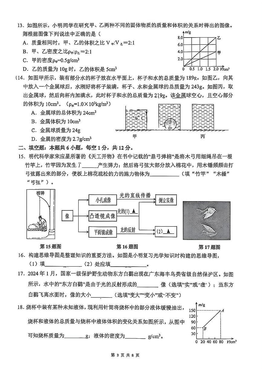 福建省厦门市集美区灌口中学2025-2026学年八年级上学期第二次月考物理试题第3页