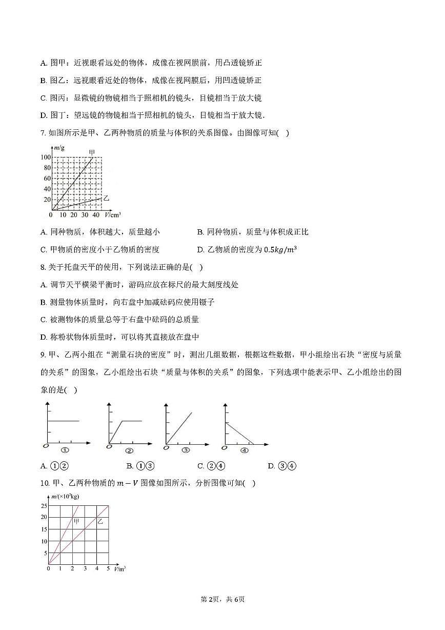 山东省济宁市邹城市郭里中学2025-2026学年八年级上学期物理12月月考试题第2页