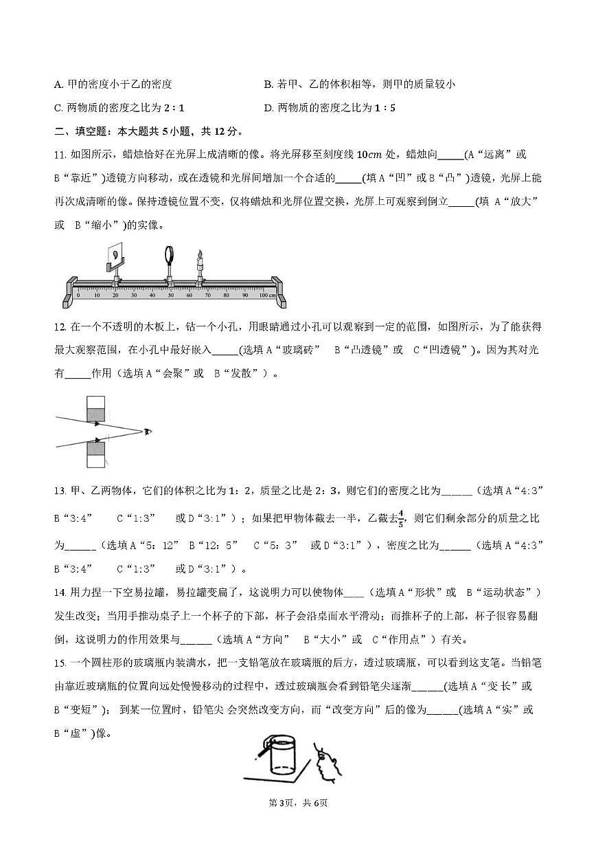 山东省济宁市邹城市郭里中学2025-2026学年八年级上学期物理12月月考试题第3页