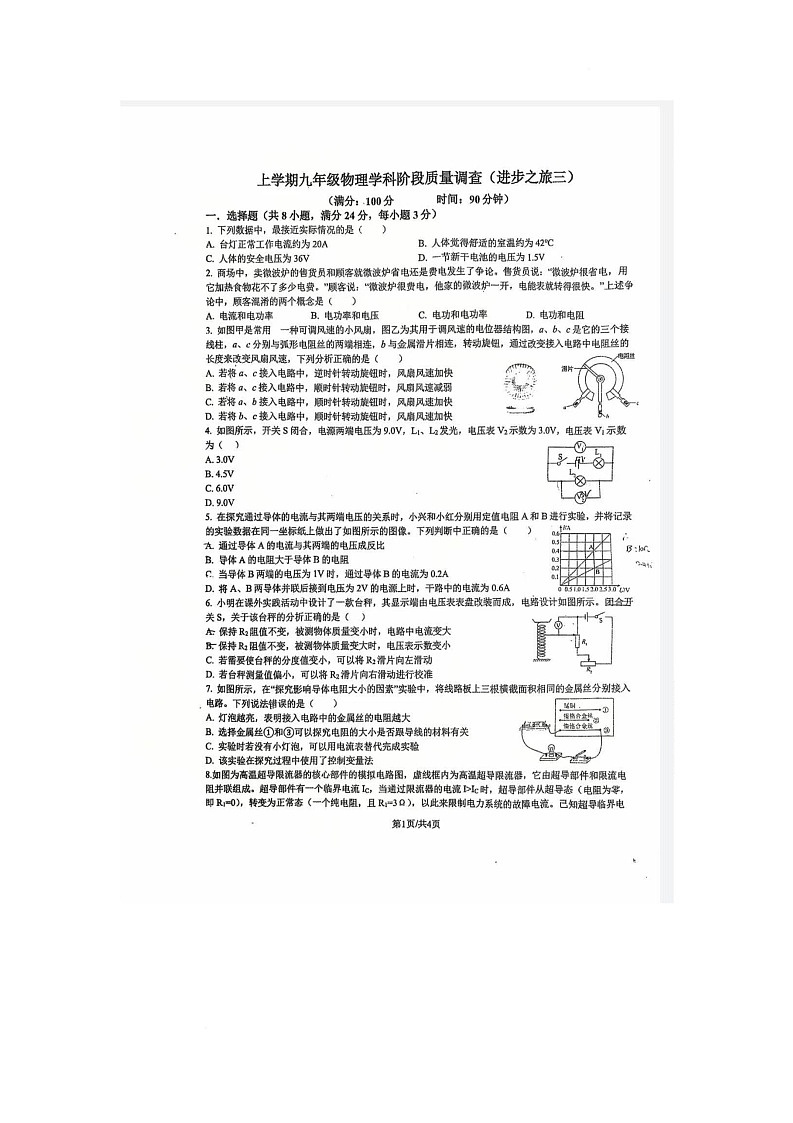 山东省日照经济技术开发区实验学校2025-2026学年九年级上学期12月月考物理试题第1页