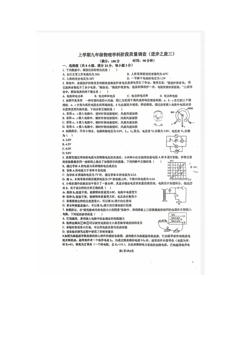 山东省日照经济技术开发区实验学校2025-2026学年九年级上学期12月月考物理试题第1页