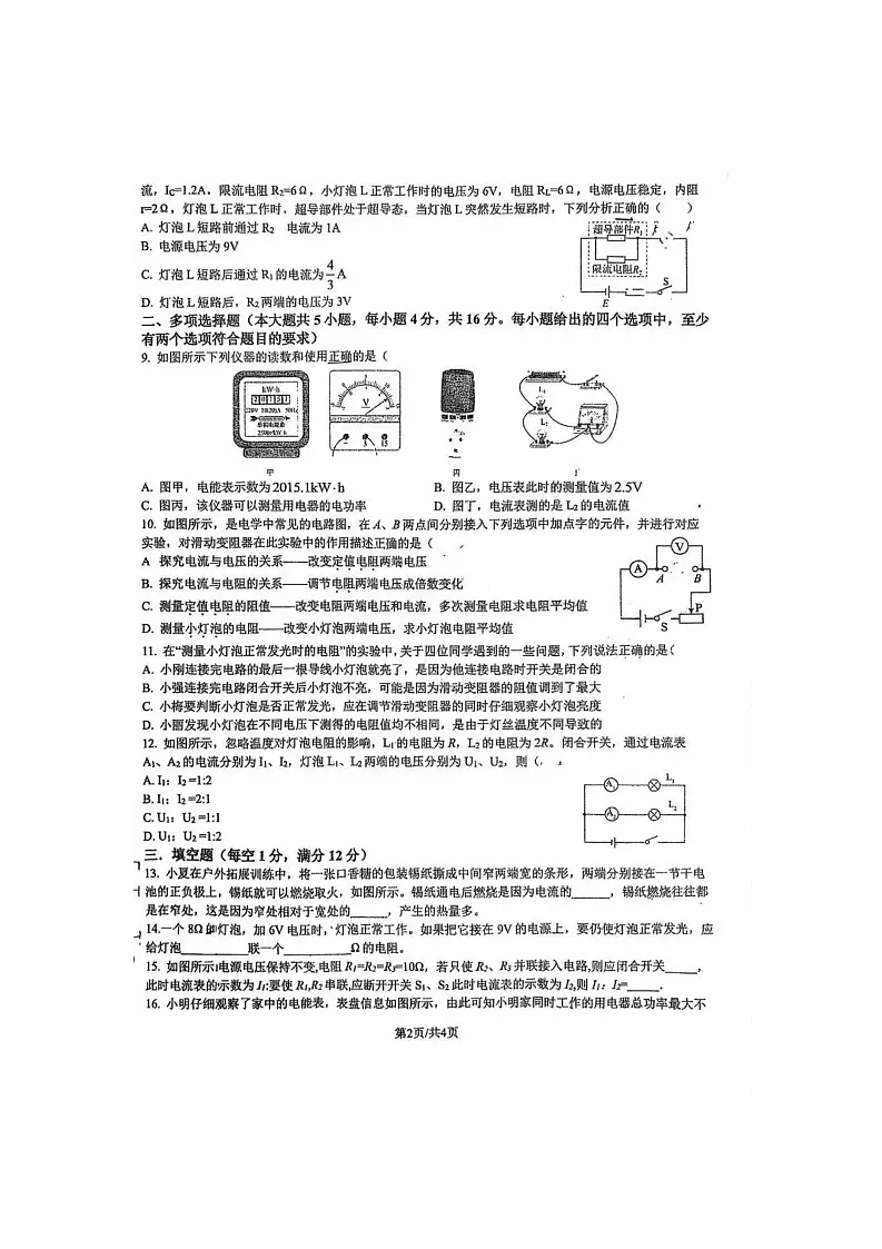 山东省日照经济技术开发区实验学校2025-2026学年九年级上学期12月月考物理试题第2页