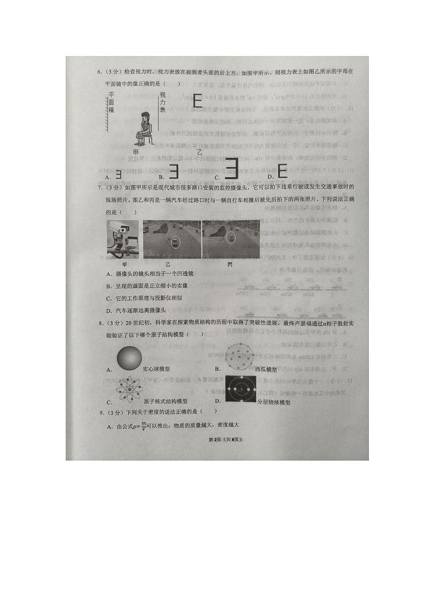 山东省淄博市周村区2025-2026学年八年级上学期月考物理试卷第2页